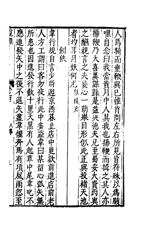 【说类】十六 - 叶向高辑.pdf