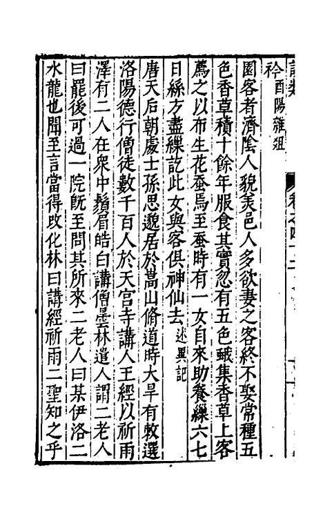 【说类】十七 - 叶向高辑.pdf