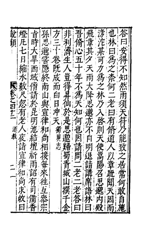 【说类】十七 - 叶向高辑.pdf