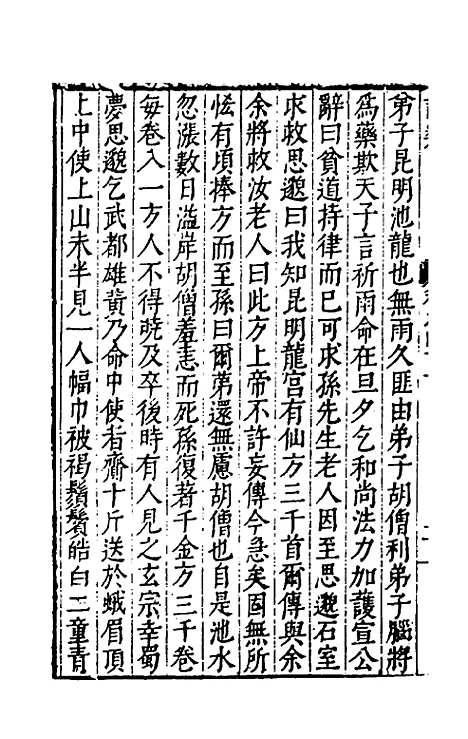 【说类】十七 - 叶向高辑.pdf