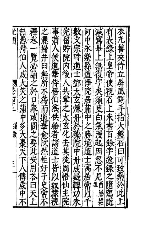 【说类】十七 - 叶向高辑.pdf