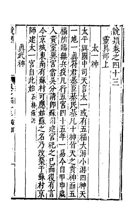 【说类】十八 - 叶向高辑.pdf