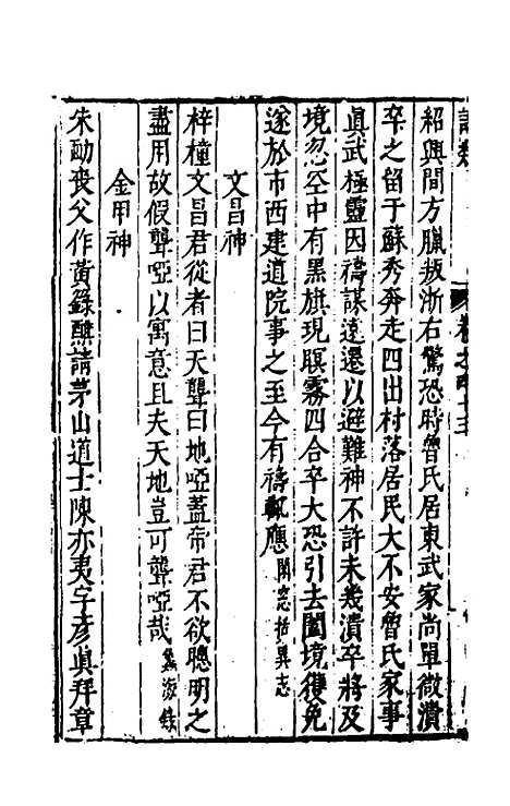 【说类】十八 - 叶向高辑.pdf