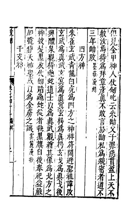 【说类】十八 - 叶向高辑.pdf