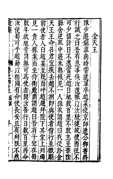 【说类】十八 - 叶向高辑.pdf