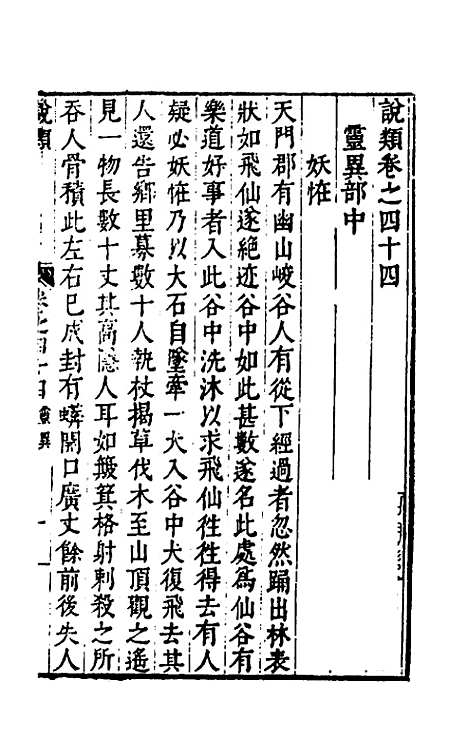 【说类】十九 - 叶向高辑.pdf