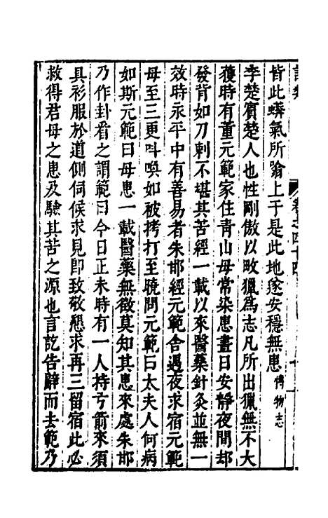 【说类】十九 - 叶向高辑.pdf