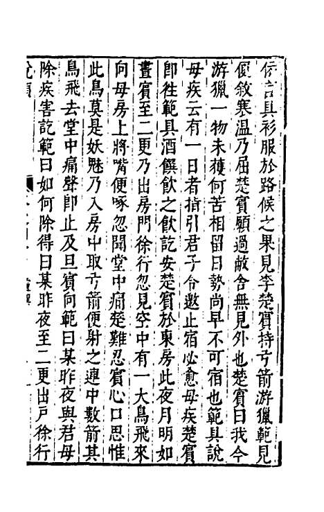 【说类】十九 - 叶向高辑.pdf