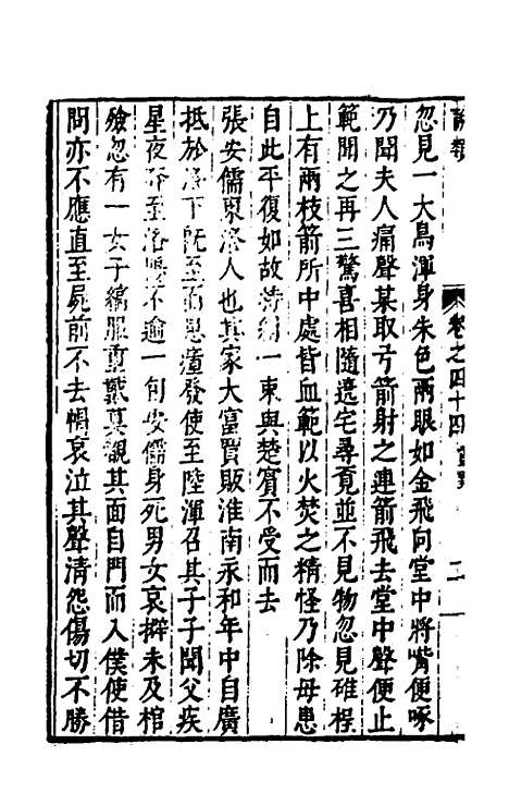 【说类】十九 - 叶向高辑.pdf