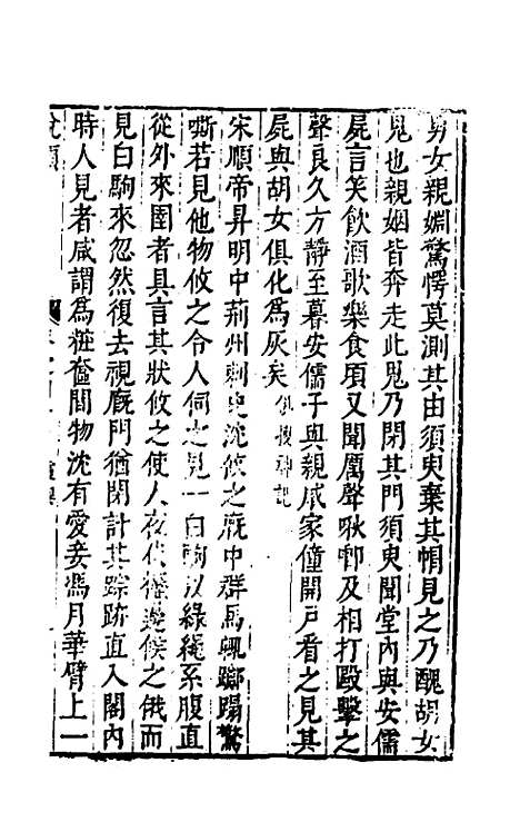 【说类】十九 - 叶向高辑.pdf