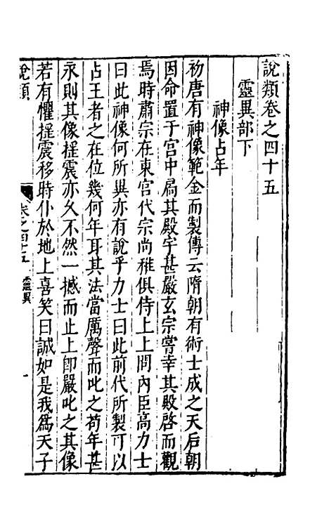 【说类】二十 - 叶向高辑.pdf