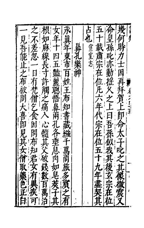 【说类】二十 - 叶向高辑.pdf