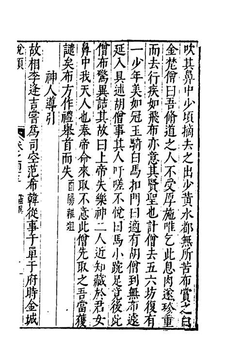 【说类】二十 - 叶向高辑.pdf