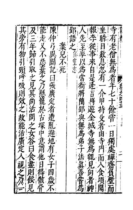 【说类】二十 - 叶向高辑.pdf