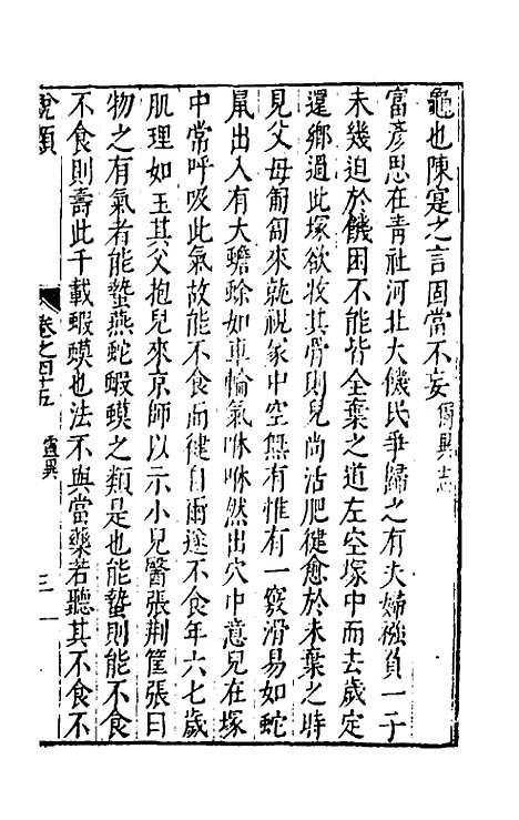 【说类】二十 - 叶向高辑.pdf