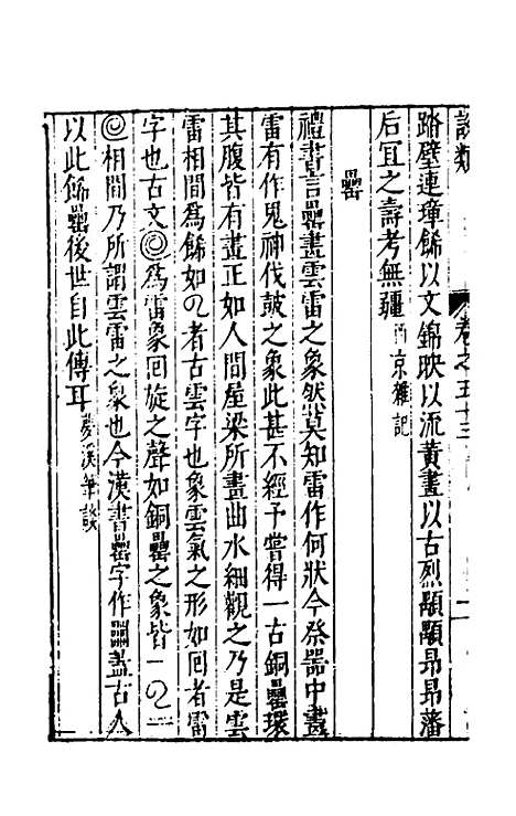 【说类】二十二 - 叶向高辑.pdf