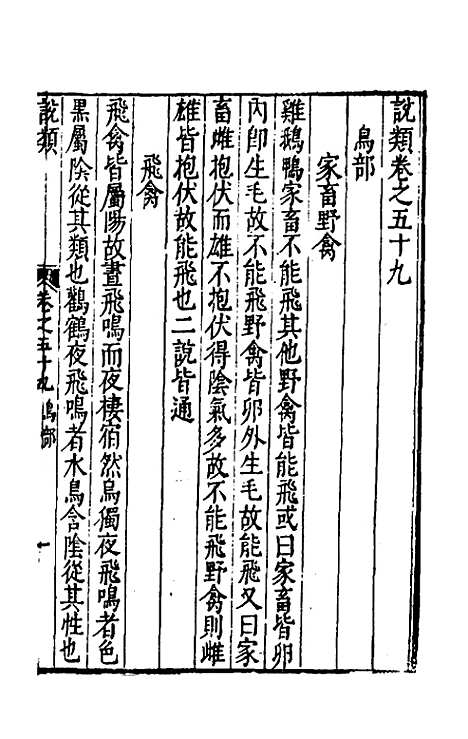 【说类】二十三 - 叶向高辑.pdf