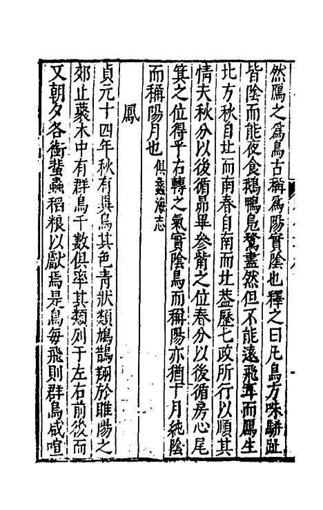 【说类】二十三 - 叶向高辑.pdf