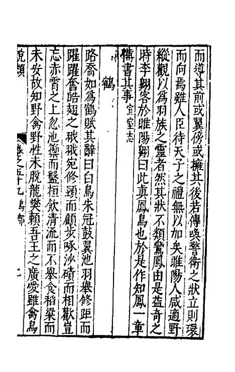 【说类】二十三 - 叶向高辑.pdf