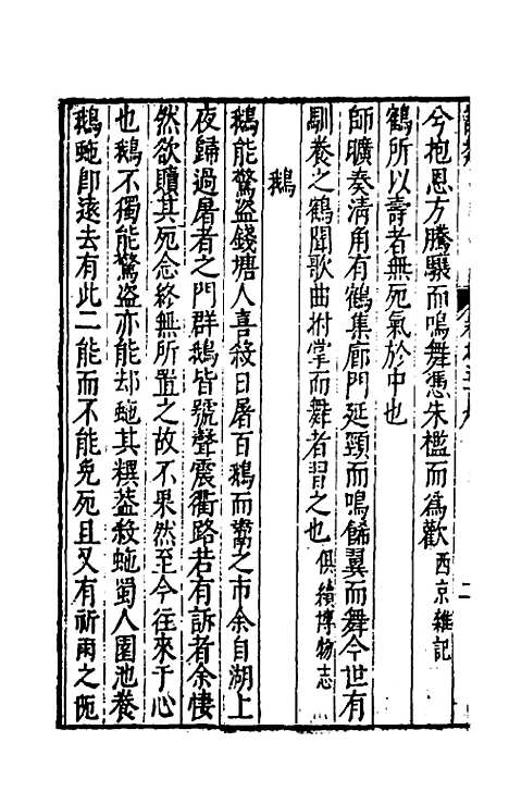 【说类】二十三 - 叶向高辑.pdf