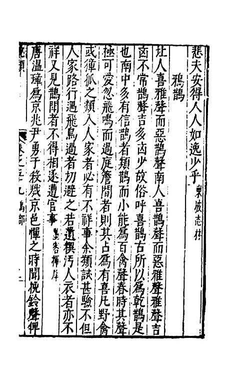 【说类】二十三 - 叶向高辑.pdf