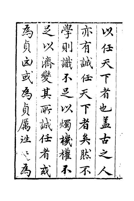 【学古适用编】一 - 吕纯如辑.pdf