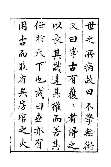 【学古适用编】一 - 吕纯如辑.pdf