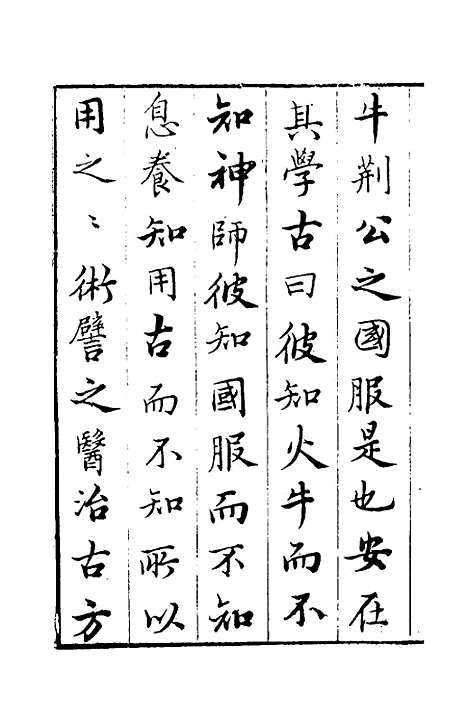 【学古适用编】一 - 吕纯如辑.pdf