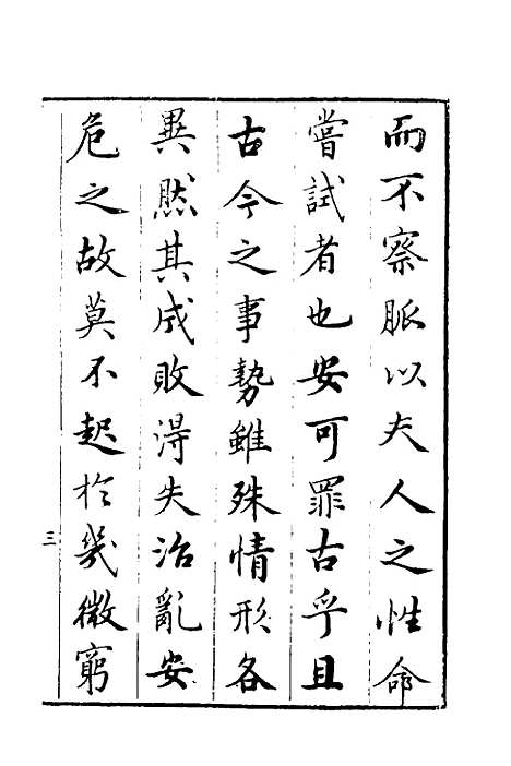 【学古适用编】一 - 吕纯如辑.pdf