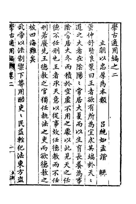 【学古适用编】二 - 吕纯如辑.pdf