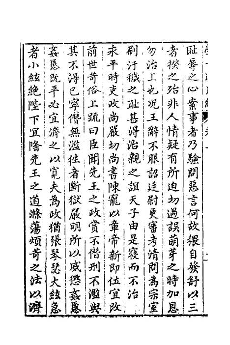 【学古适用编】二 - 吕纯如辑.pdf