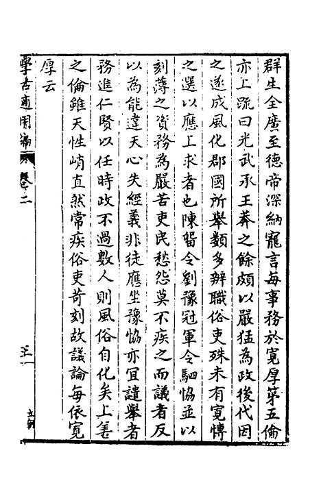 【学古适用编】二 - 吕纯如辑.pdf