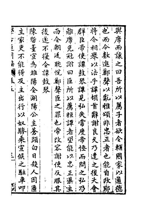 【学古适用编】三 - 吕纯如辑.pdf