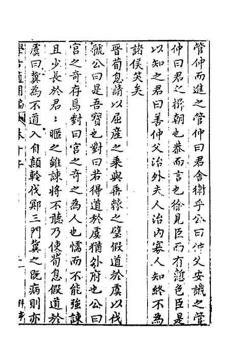 【学古适用编】七 - 吕纯如辑.pdf