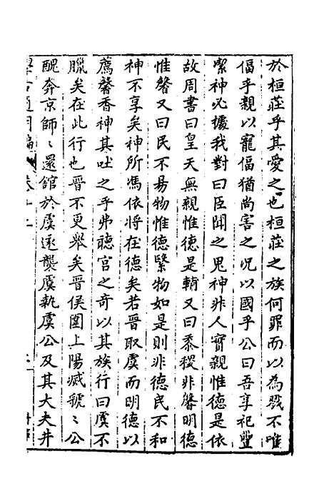 【学古适用编】七 - 吕纯如辑.pdf