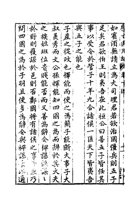 【学古适用编】八 - 吕纯如辑.pdf