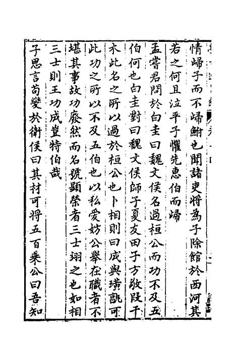 【学古适用编】八 - 吕纯如辑.pdf