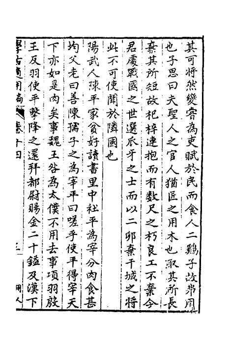 【学古适用编】八 - 吕纯如辑.pdf