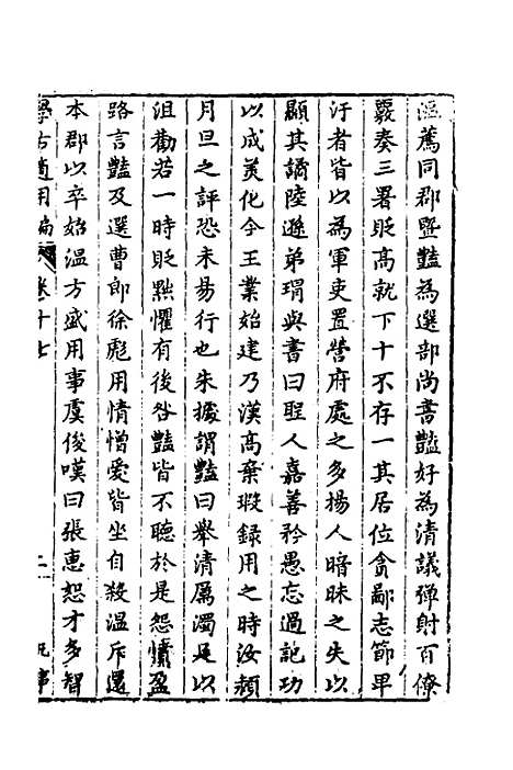 【学古适用编】九 - 吕纯如辑.pdf