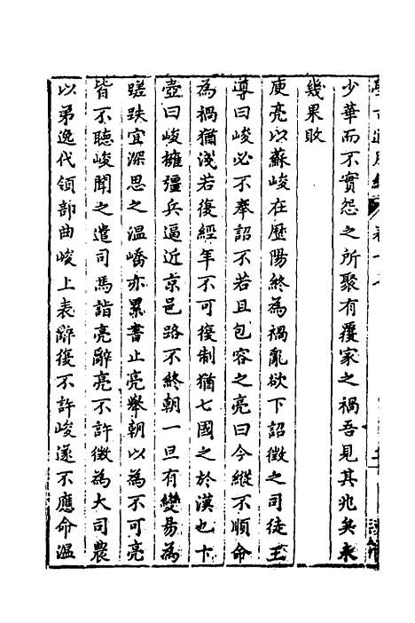 【学古适用编】九 - 吕纯如辑.pdf