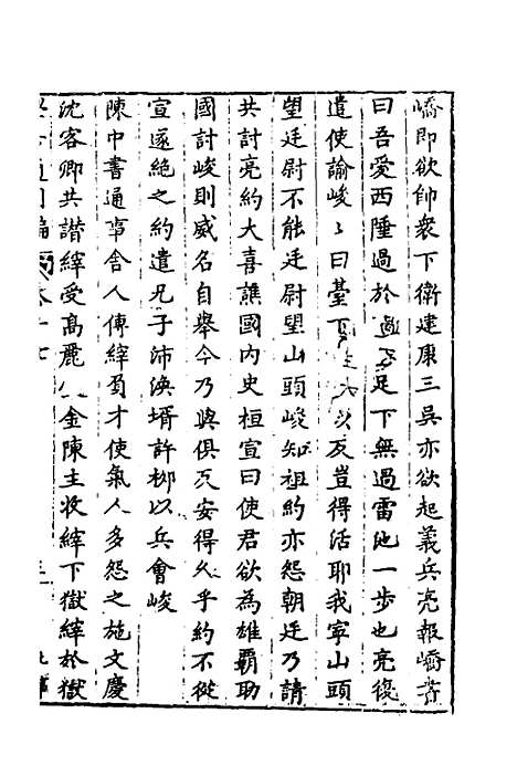 【学古适用编】九 - 吕纯如辑.pdf