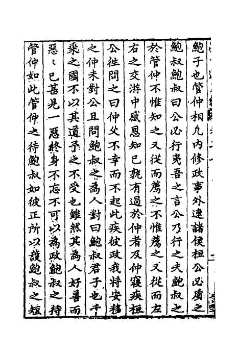 【学古适用编】十 - 吕纯如辑.pdf