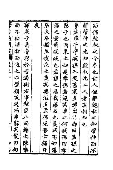 【学古适用编】十 - 吕纯如辑.pdf