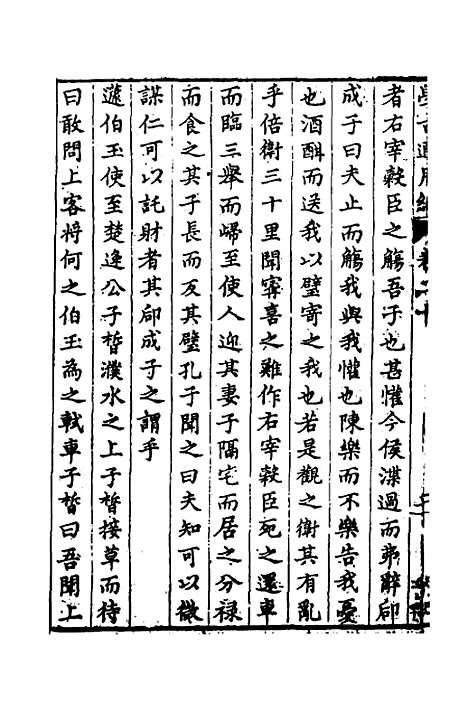 【学古适用编】十 - 吕纯如辑.pdf