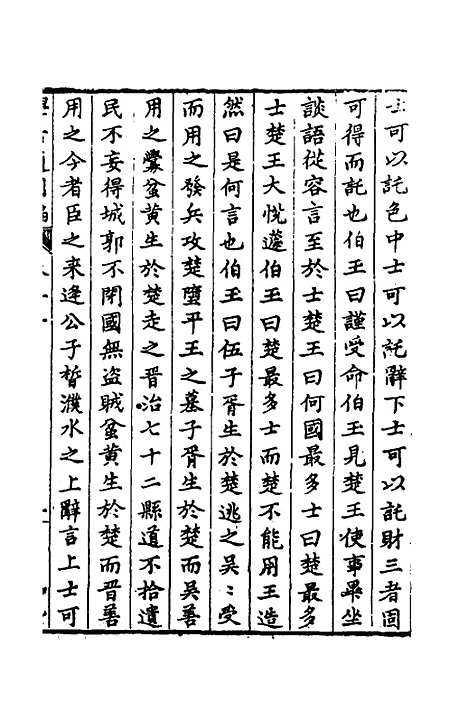 【学古适用编】十 - 吕纯如辑.pdf