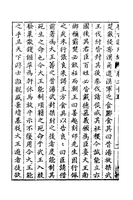 【学古适用编】十二 - 吕纯如辑.pdf