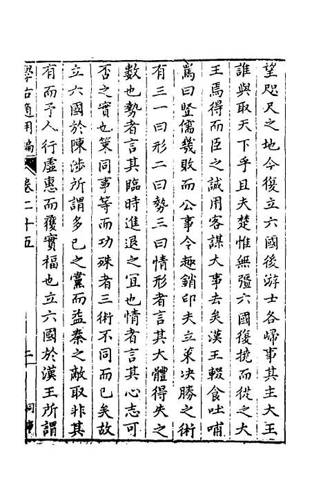 【学古适用编】十二 - 吕纯如辑.pdf