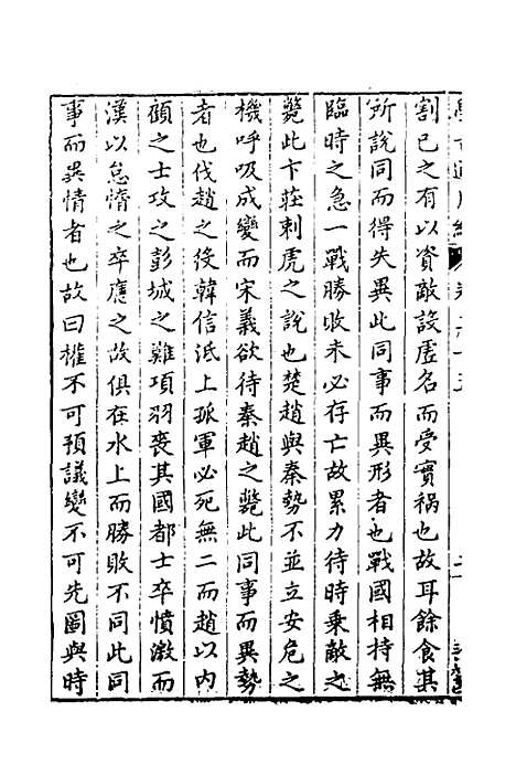 【学古适用编】十二 - 吕纯如辑.pdf