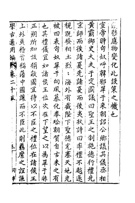 【学古适用编】十二 - 吕纯如辑.pdf