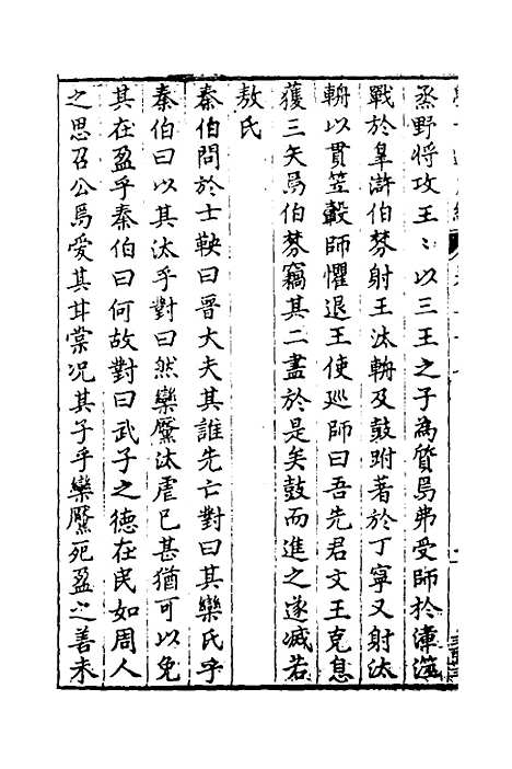 【学古适用编】十三 - 吕纯如辑.pdf